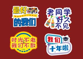 同学会手举牌