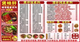 摆煲仔饭菜单展示