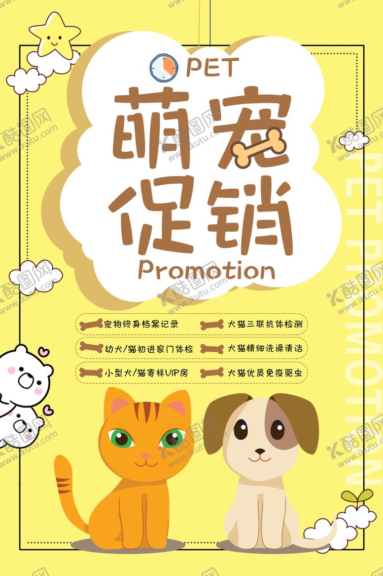 编号：96891806180317381395【酷图网】源文件下载-萌宠促销