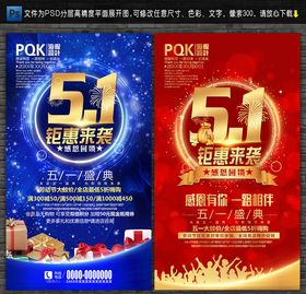 五一海报设计5151设计
