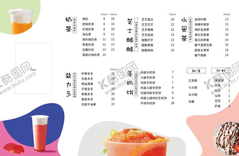 编号：59832909242145343246【酷图网】源文件下载-奶茶菜单