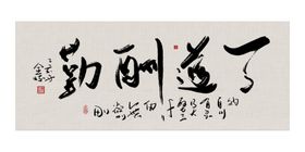 现代简约装饰新中式几何画发财床头画