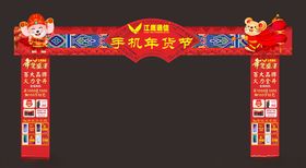 红色喜庆中式2023年货节拱门
