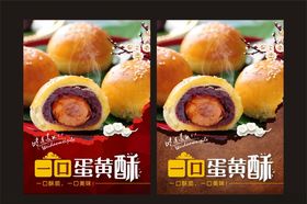 蛋黄酥海报