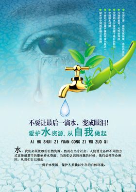 节约用水