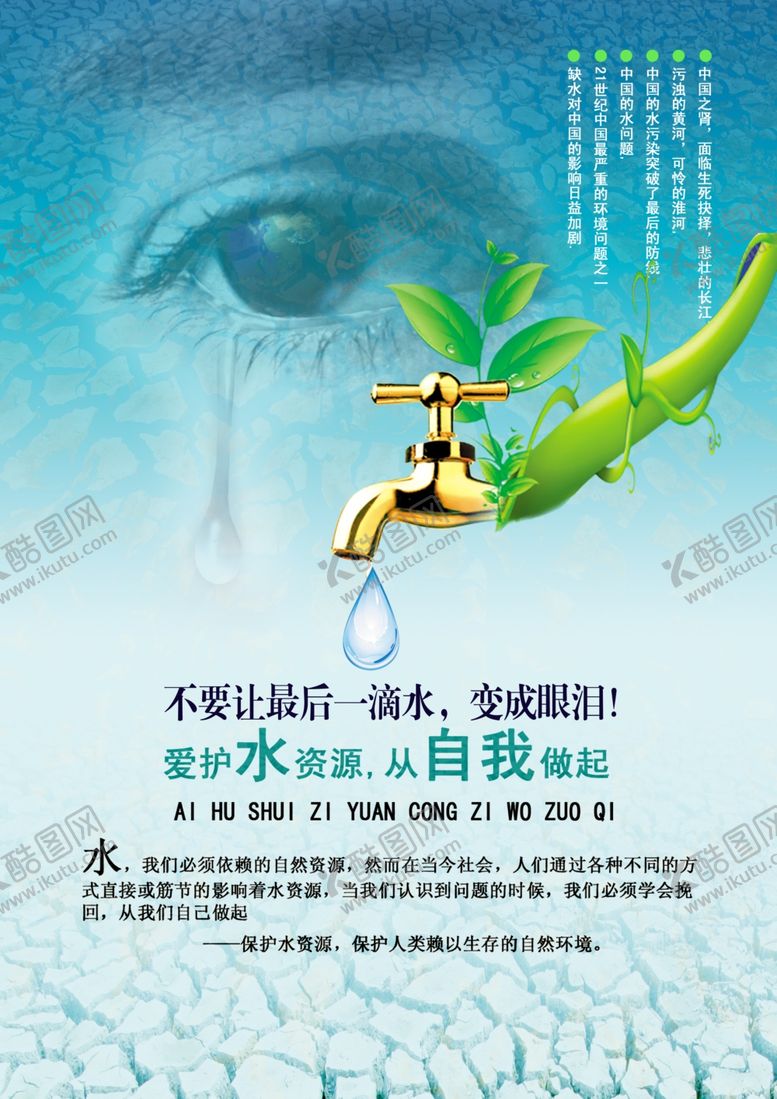 编号：68458205020752097480【酷图网】源文件下载-节约用水