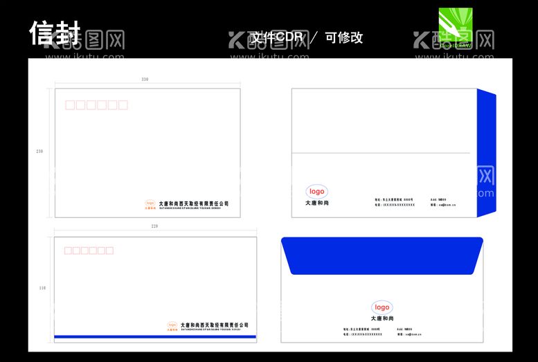 编号：63961811021424511062【酷图网】源文件下载-信封