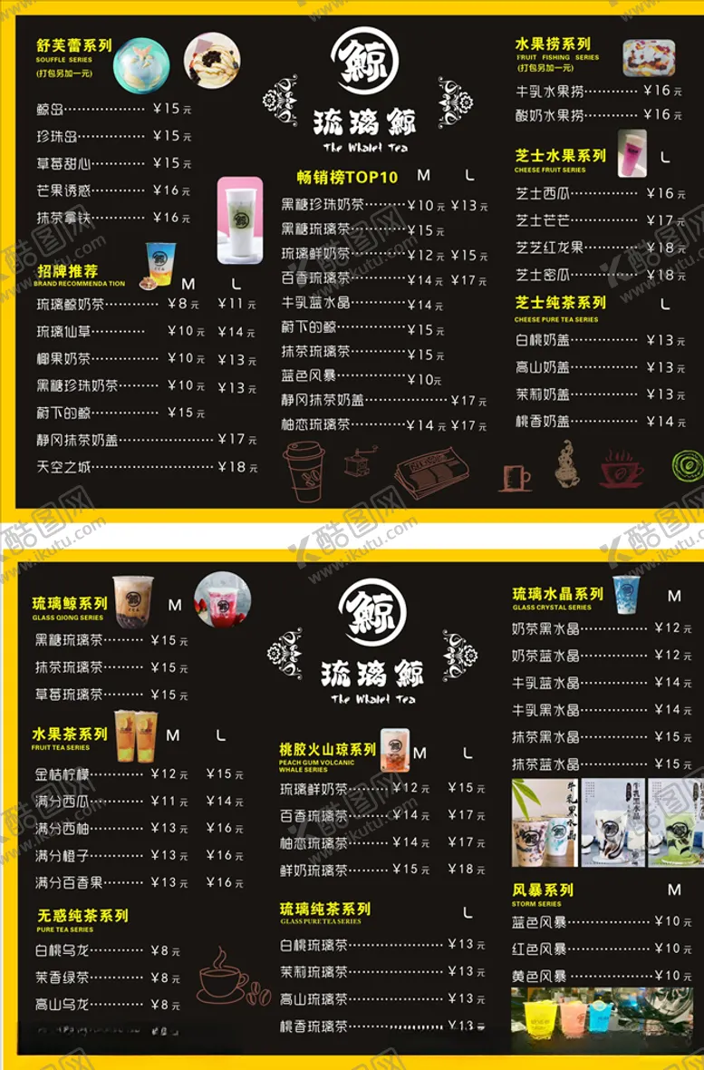 编号：86456007011309035285【酷图网】源文件下载-琉璃鲸饮料菜单