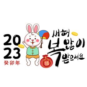 兔年素材设计图片团圆展板贺卡