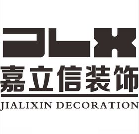 嘉立信装饰建筑LOGO工