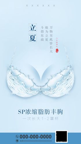 医美立夏海报