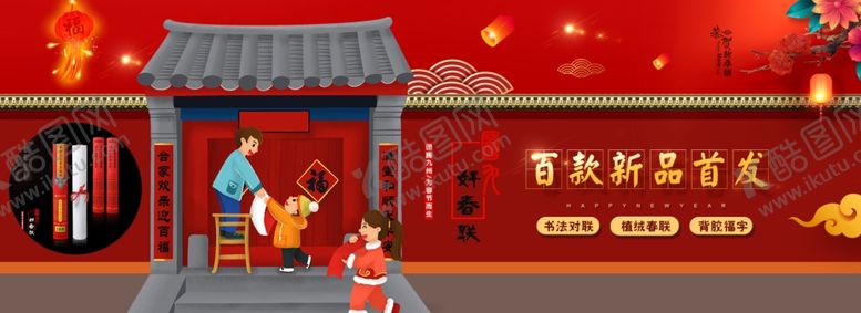 编号：76862204281437344635【酷图网】源文件下载-过年贴对联海报