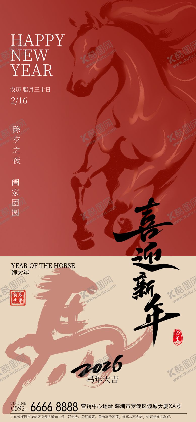 编号：74167211111930551045【酷图网】源文件下载-马年2026海报