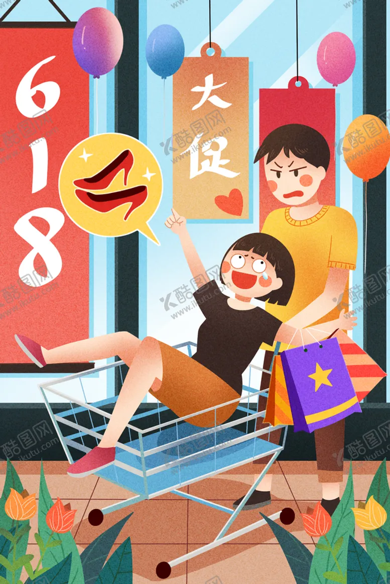 编号：58026309250133504981【酷图网】源文件下载-618海报