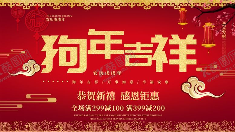 编号：52771603302121332073【酷图网】源文件下载-狗年吉祥