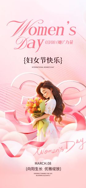 粉色系浪漫女性节营销海报