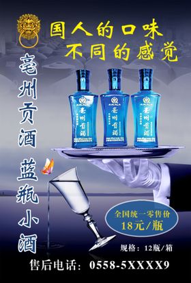 酒海报