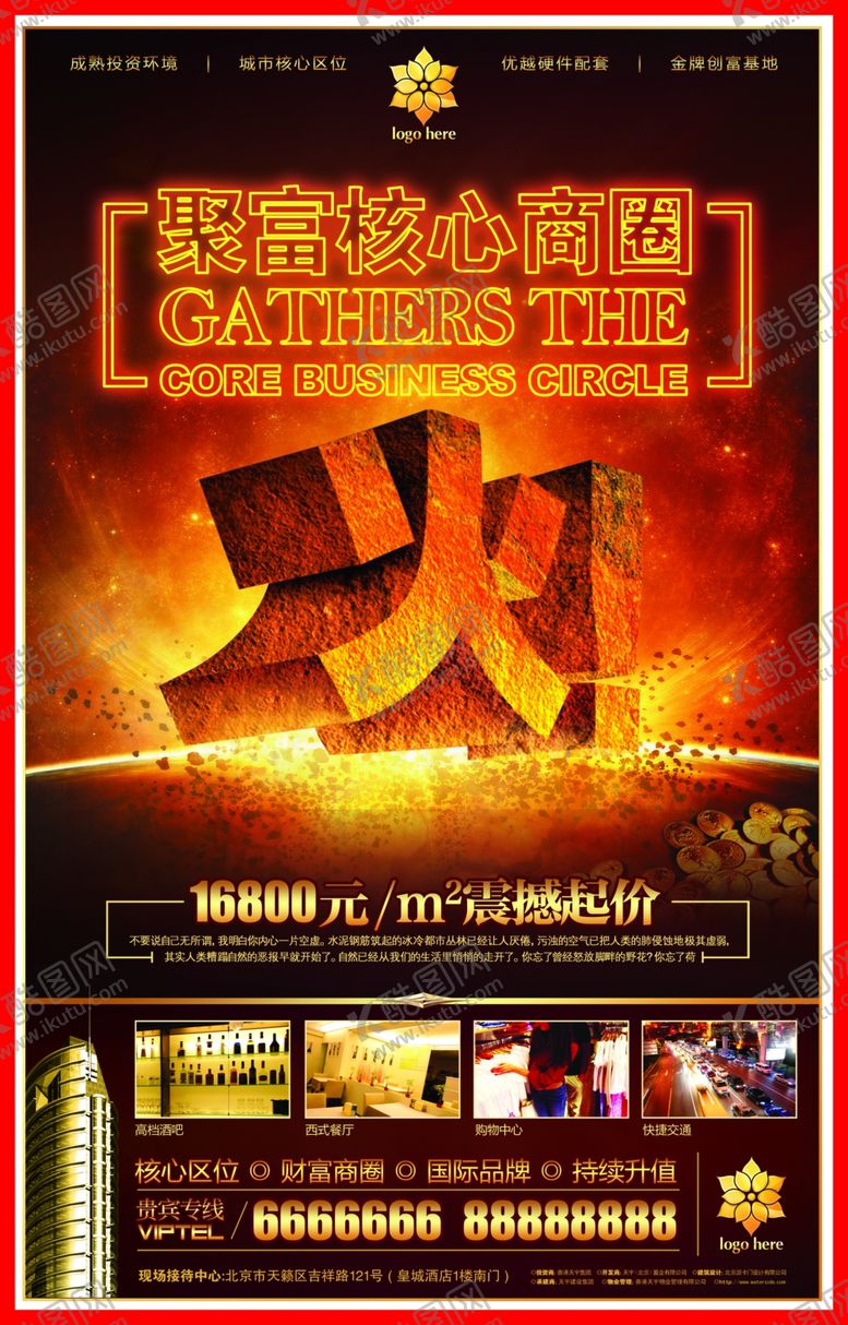 编号：80951306261324213200【酷图网】源文件下载-房地产海报