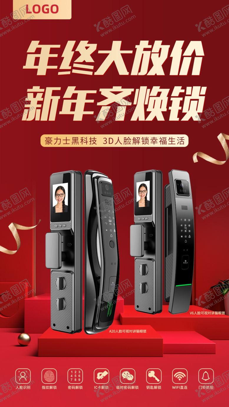 编号：79250810152359075771【酷图网】源文件下载-新年活动海报