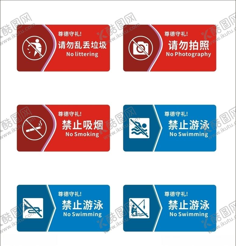 编号：29998206300737513756【酷图网】源文件下载-禁止标识