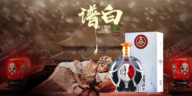 编号：74628010032114228399【酷图网】源文件下载-白酒轮播图图片