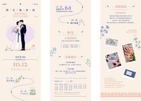 婚礼邀请函插画长图