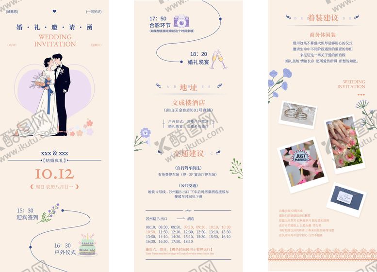 编号：27155702272013462831【酷图网】源文件下载-婚礼邀请函插画长图