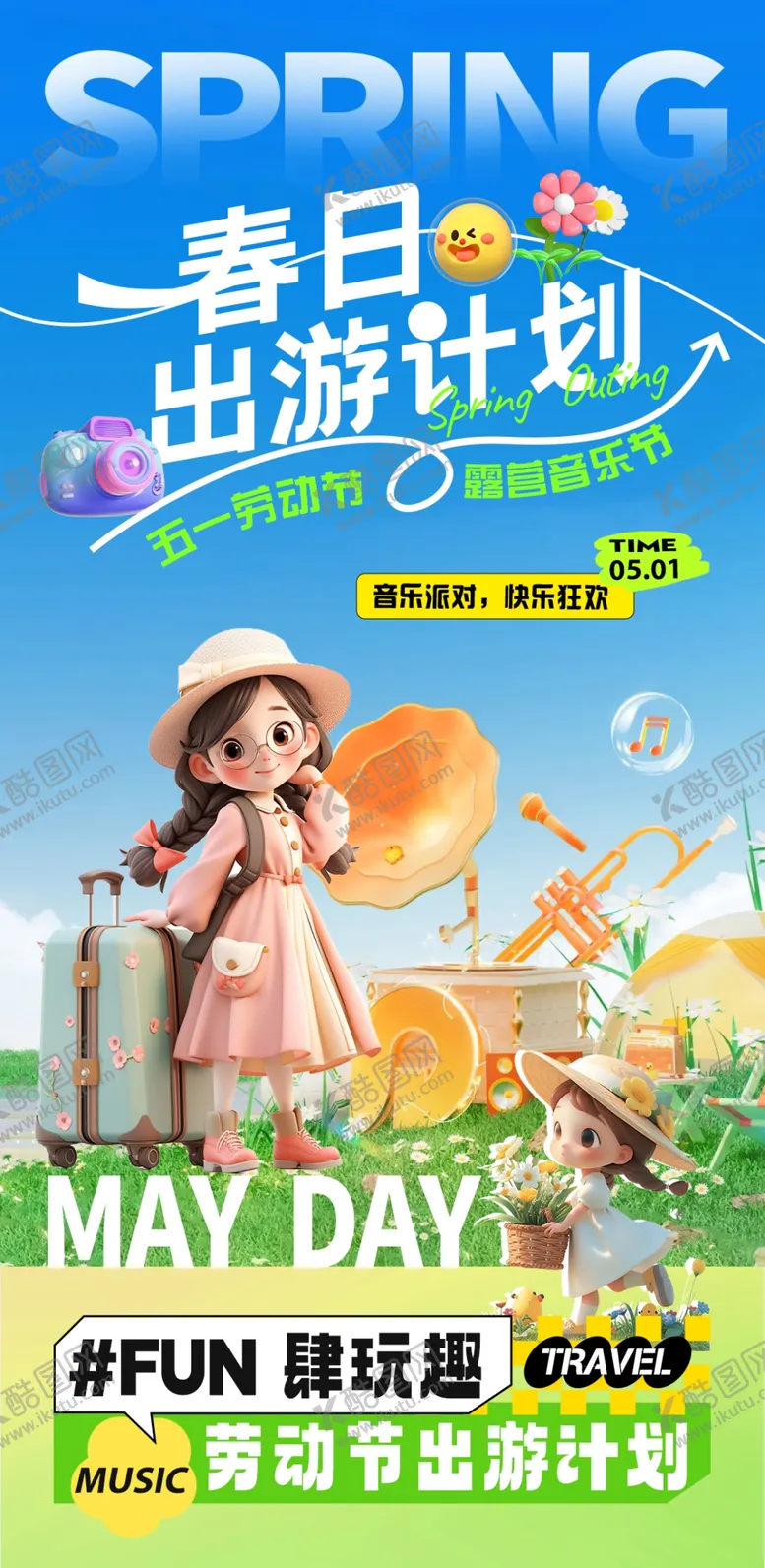 编号：57148006250013504896【酷图网】源文件下载-春季出游海报