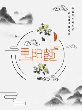 重阳节海报字体设计矢量素材日