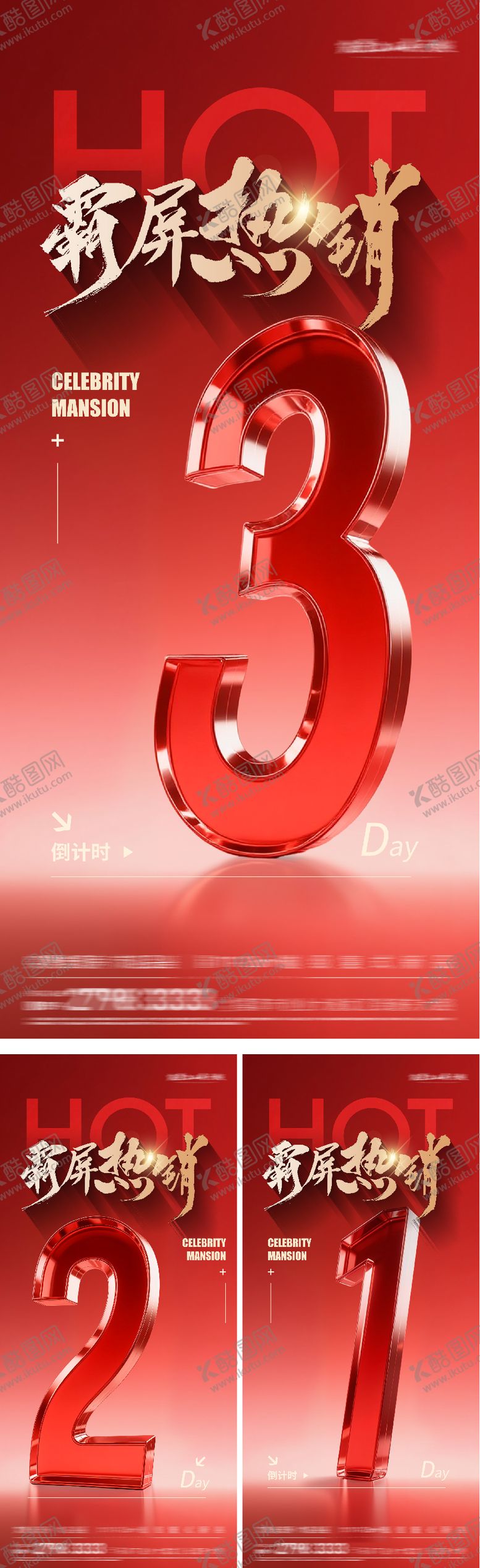 编号：29228403200317492243【酷图网】源文件下载-地产红盘倒计时海报