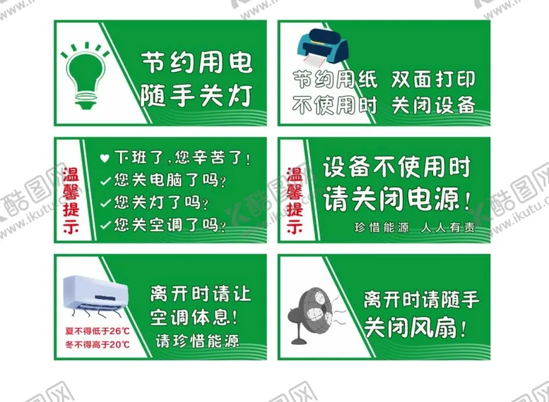 编号：31005210181831551109【酷图网】源文件下载-温馨提示 关闭电源