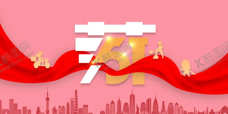 编号：82915610030010160154【酷图网】源文件下载-劳动节
