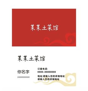 菜馆名片
