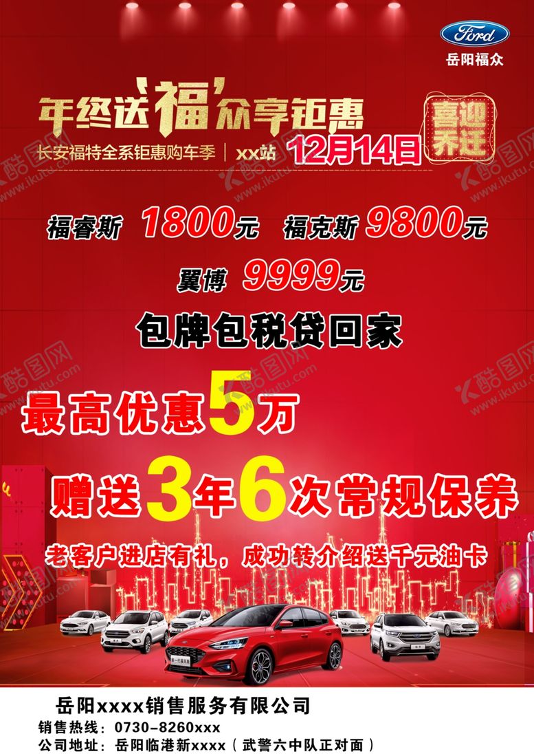 编号：21337410250050158010【酷图网】源文件下载-福特单页