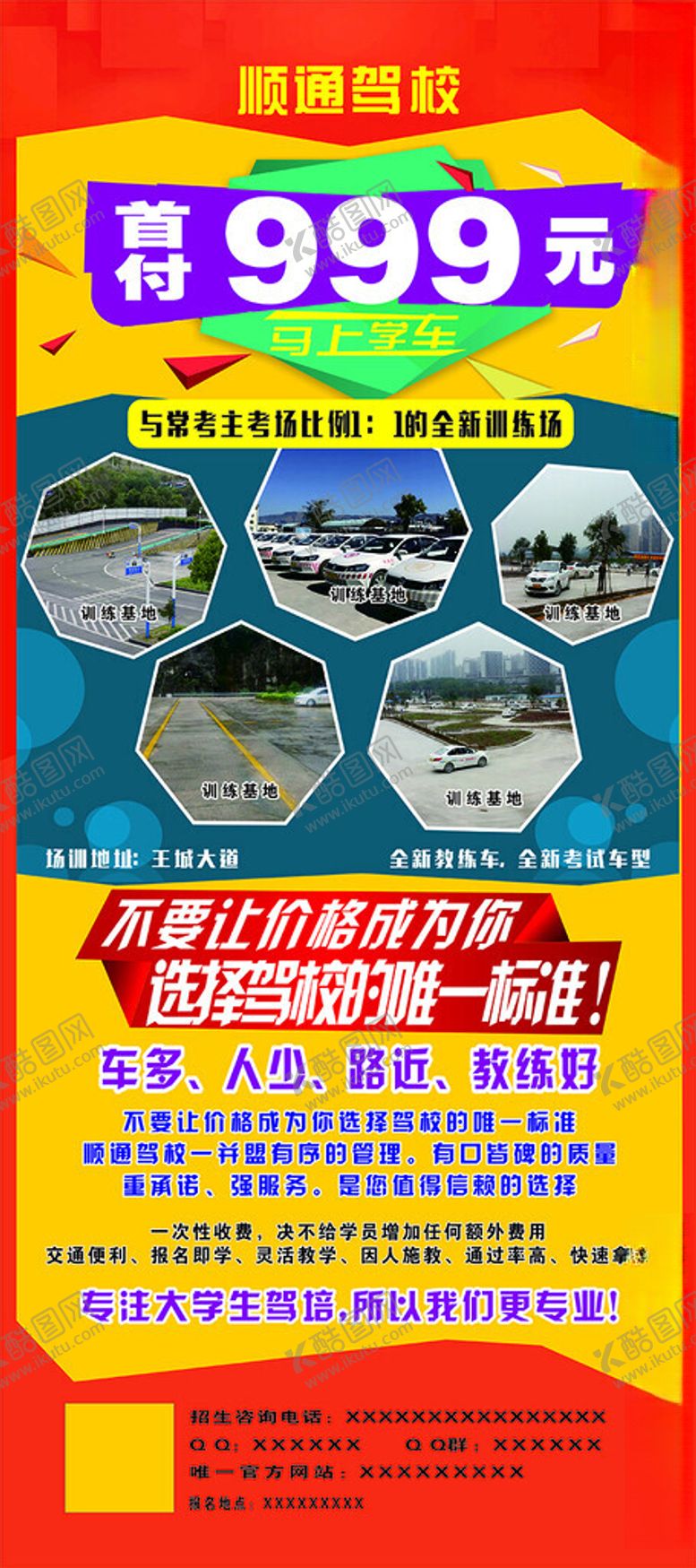 编号：80293512160852269356【酷图网】源文件下载-驾校易拉宝