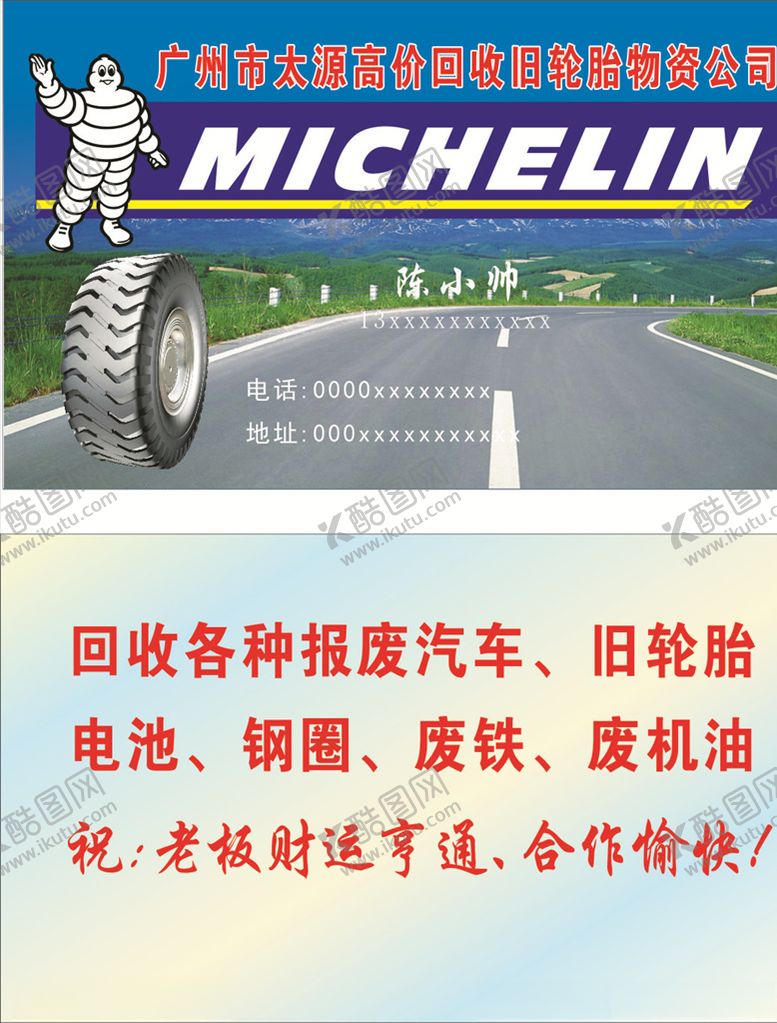 编号：42934906261121519474【酷图网】源文件下载-汽车轮胎名片