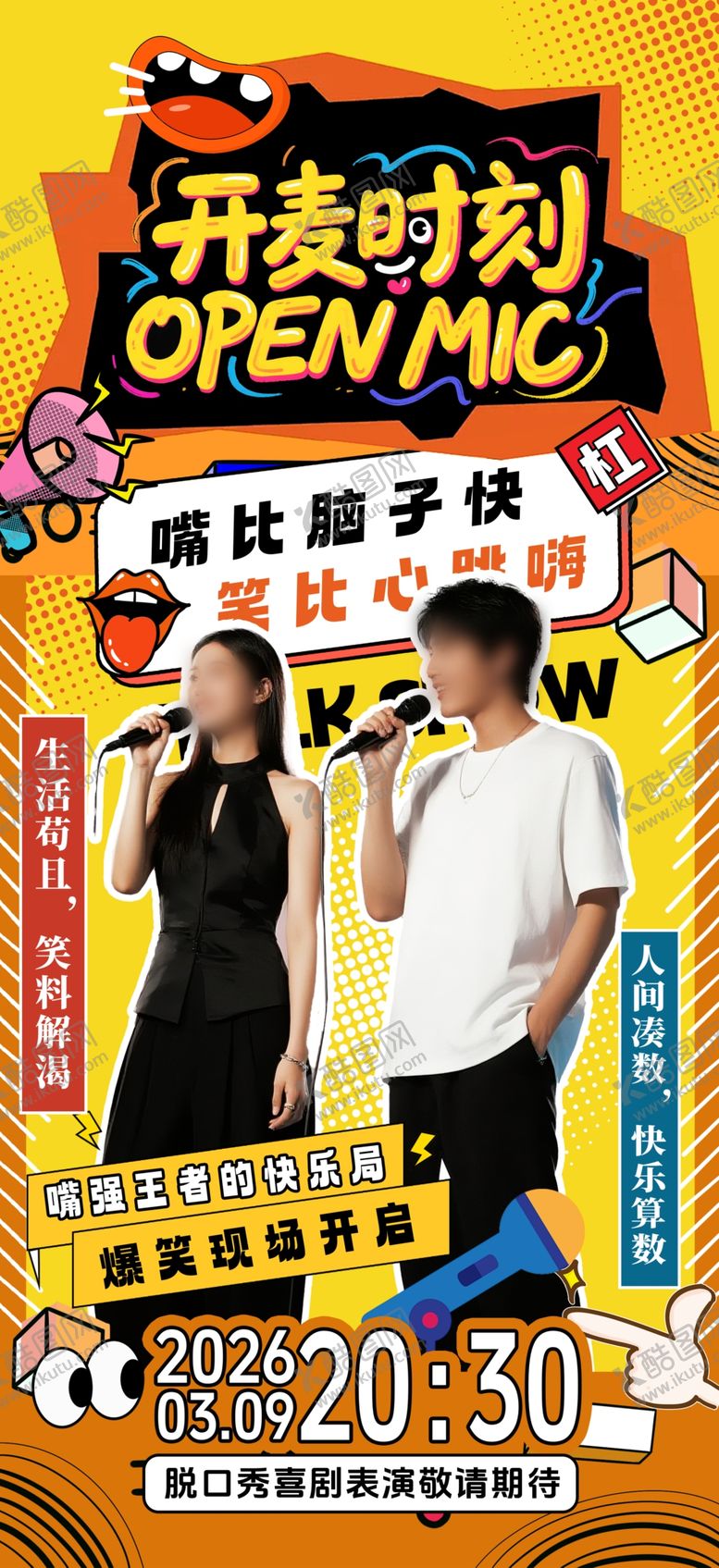 编号：33099204092343148259【酷图网】源文件下载-脱口秀