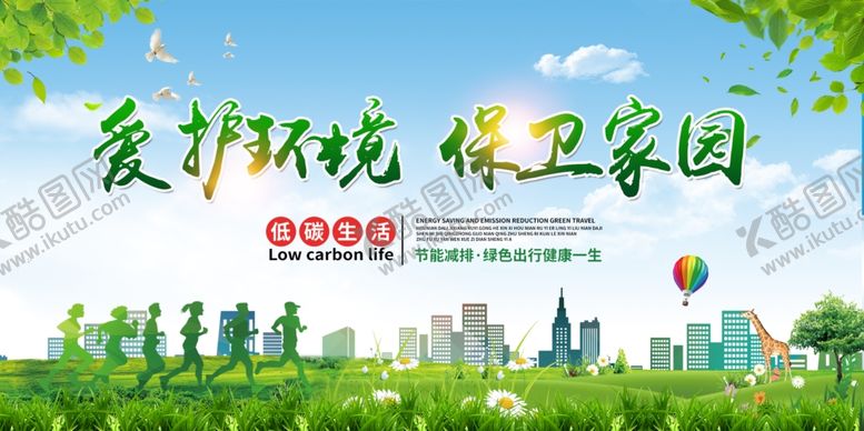 编号：82448910281757394905【酷图网】源文件下载-爱护环境保卫家园社会公益海报