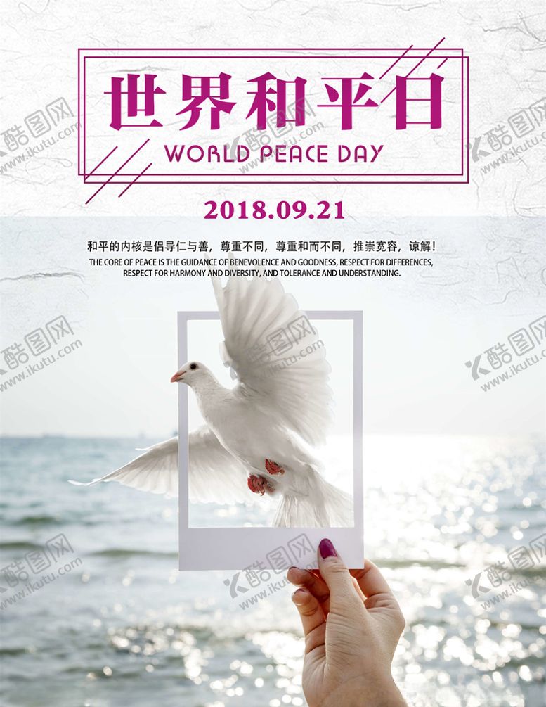 编号：86520505111048426555【酷图网】源文件下载-爱护和平