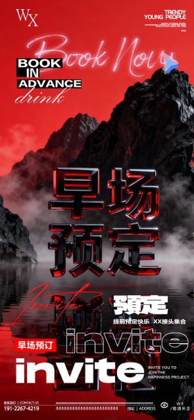 酒吧早场预定海报