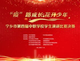 学校活动背景展板