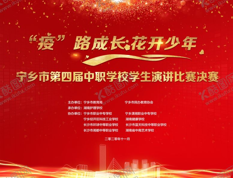 编号：70154505101813116983【酷图网】源文件下载-学校活动背景展板