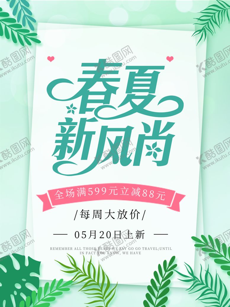 编号：26064810222329461927【酷图网】源文件下载-春夏新风尚春夏吊旗超市吊旗