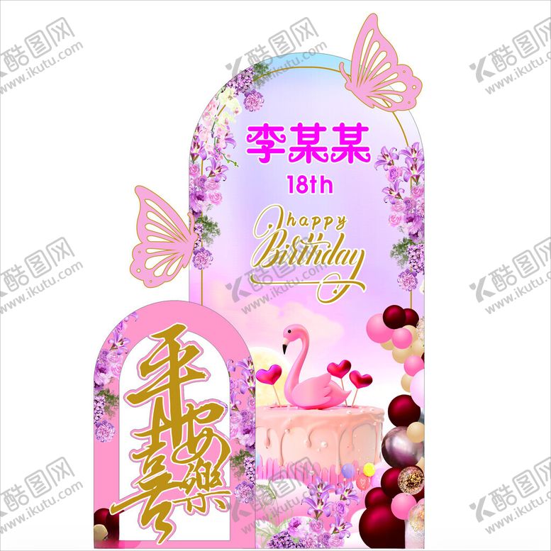编号：89397902270717079312【酷图网】源文件下载-18岁生日背景