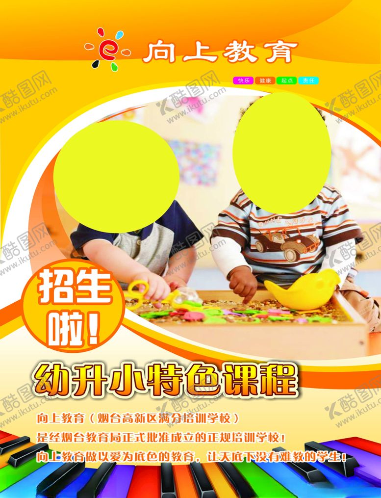 编号：88855007050606117933【酷图网】源文件下载-向上教育单页