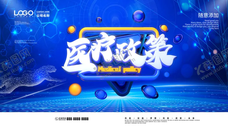 编号：04578110080130203608【酷图网】源文件下载-医疗政策