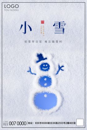 小雪海报