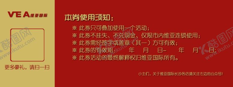 圣诞抵用券节美容代金节日促销活动
