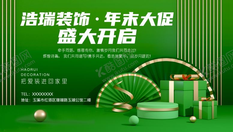 编号：40207705020427555965【酷图网】源文件下载-年末大促
