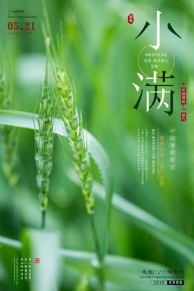 小满